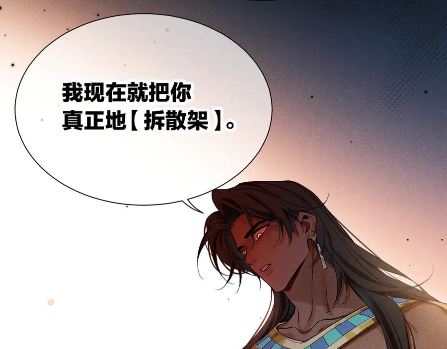 再见，我的国王 第81话 鬣狗的愿望 第86页