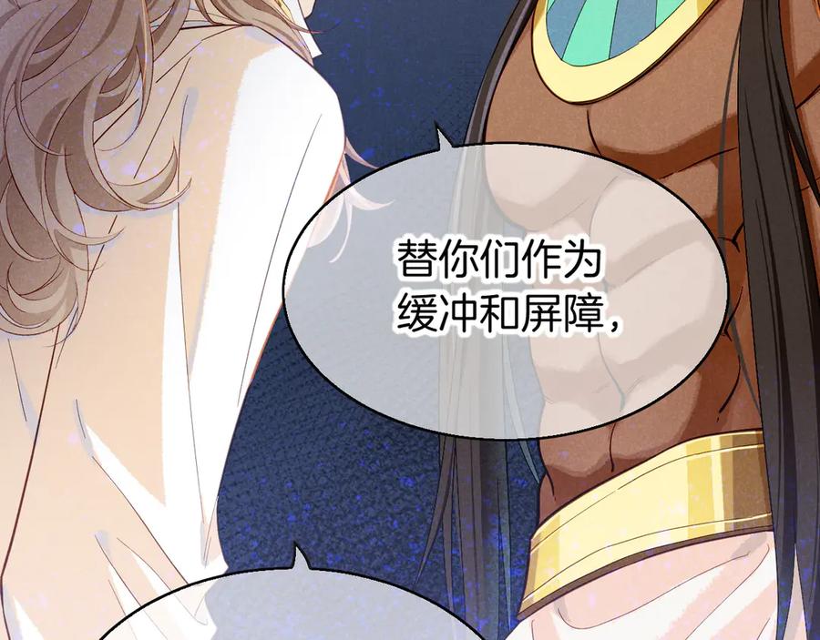 再见，我的国王 第81话 鬣狗的愿望 第120页
