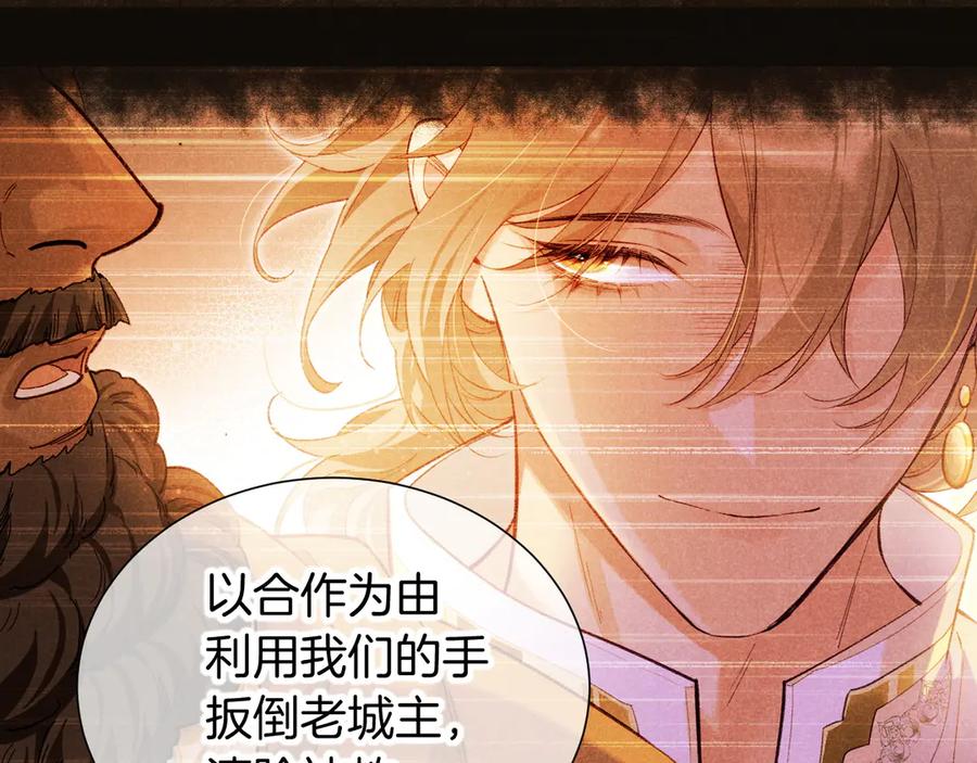 再见，我的国王 第81话 鬣狗的愿望 第52页