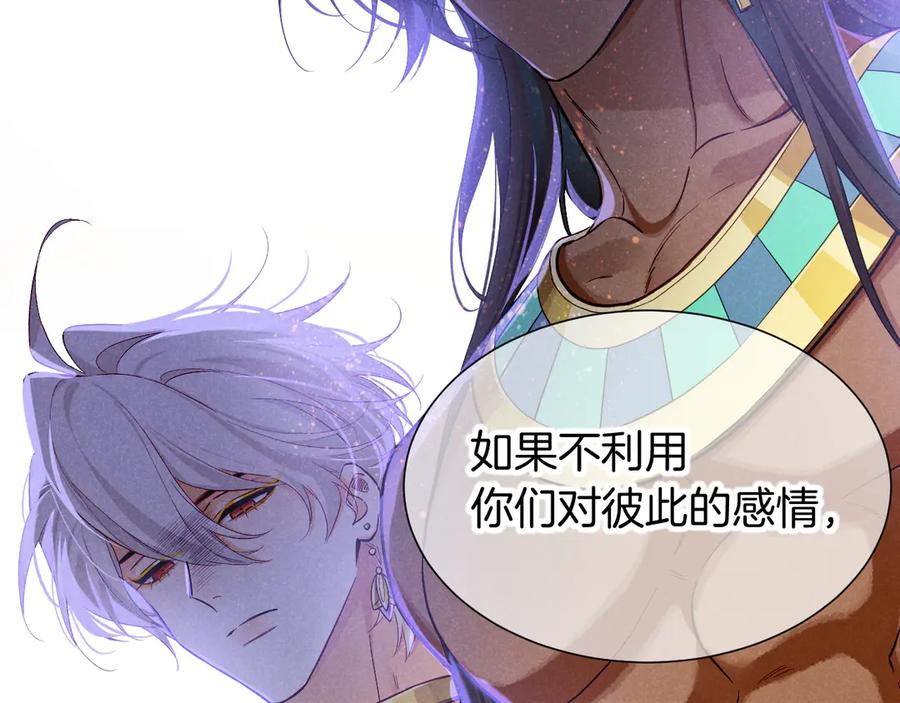 再见，我的国王 第81话 鬣狗的愿望 第76页