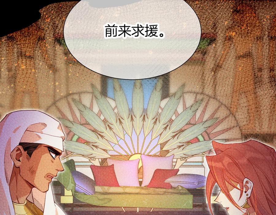 再见，我的国王 第81话 鬣狗的愿望 第46页