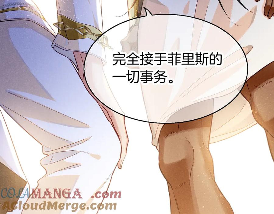 再见，我的国王 第81话 鬣狗的愿望 第117页