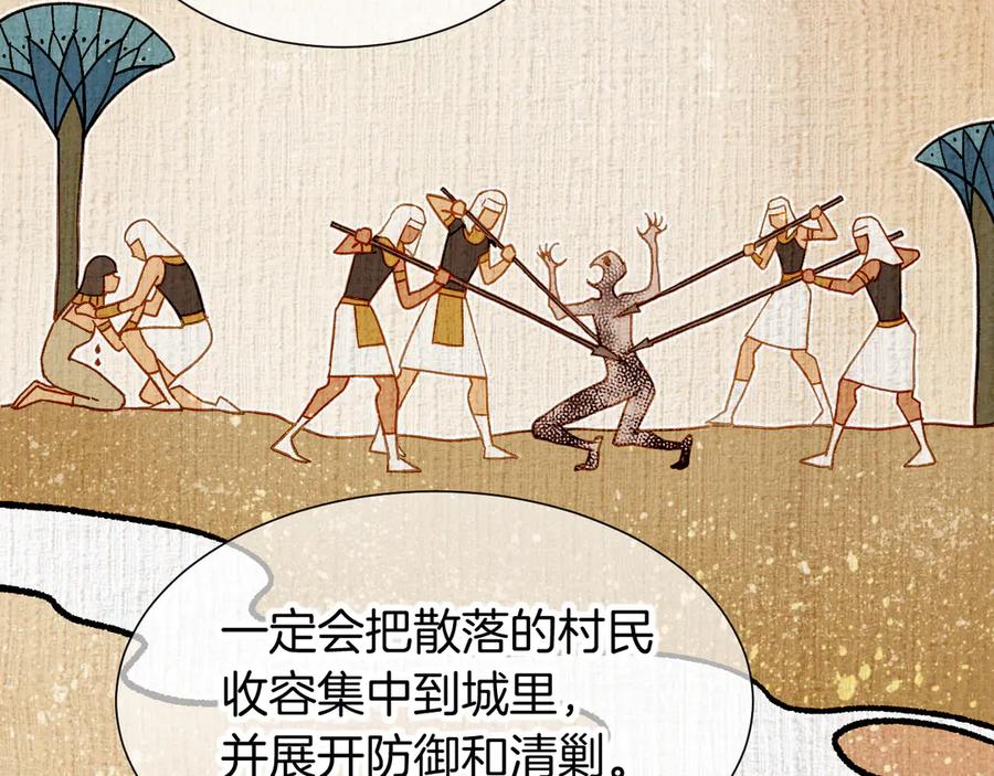 再见，我的国王 第81话 鬣狗的愿望 第34页