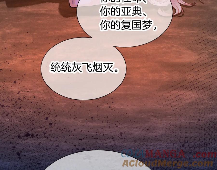 再见，我的国王 第82话 豪赌 第73页