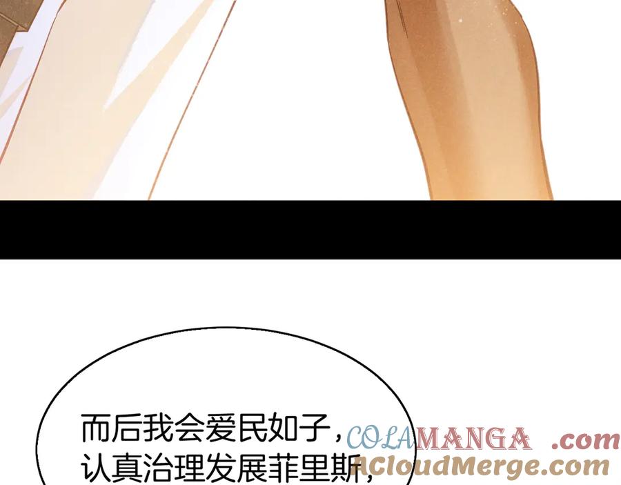 再见，我的国王 第82话 豪赌 第5页
