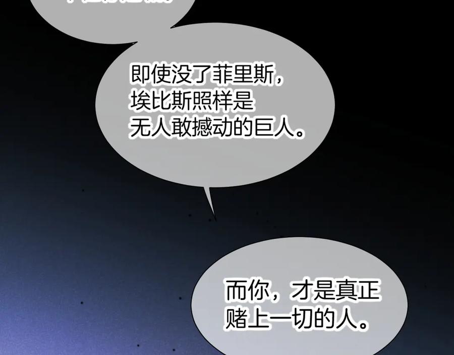 再见，我的国王 第82话 豪赌 第70页