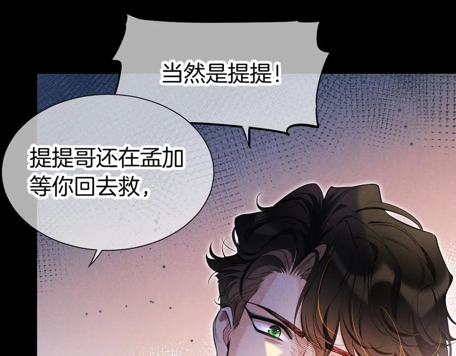 再见，我的国王 第82话 豪赌 第39页