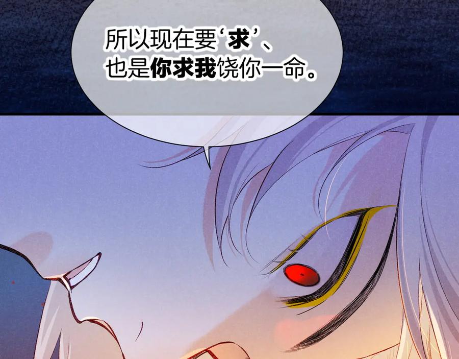 再见，我的国王 第82话 豪赌 第74页