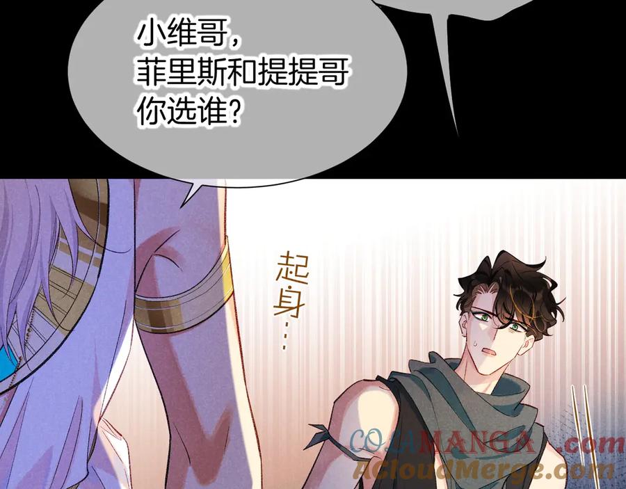 再见，我的国王 第82话 豪赌 第37页