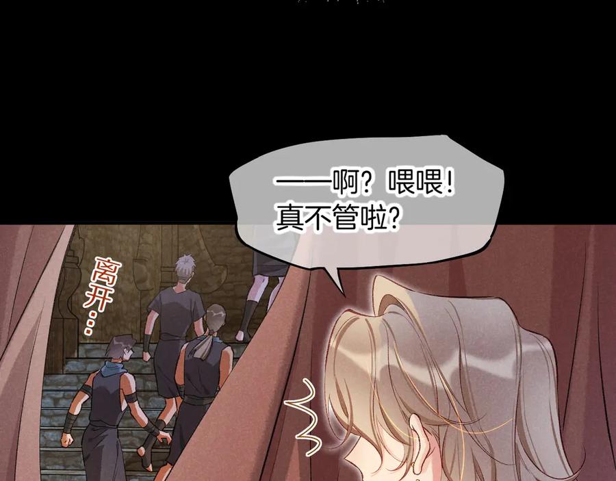 再见，我的国王 第82话 豪赌 第51页