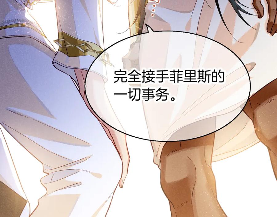 再见，我的国王 第82话 豪赌 第4页