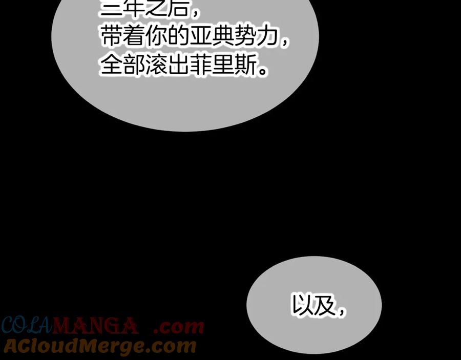 再见，我的国王 第82话 豪赌 第93页