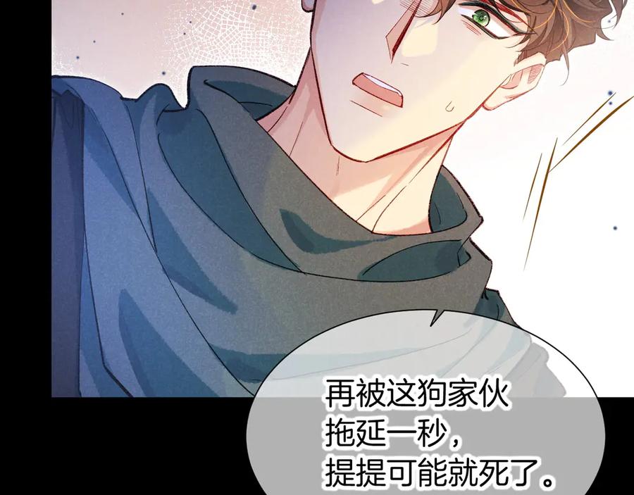 再见，我的国王 第82话 豪赌 第40页
