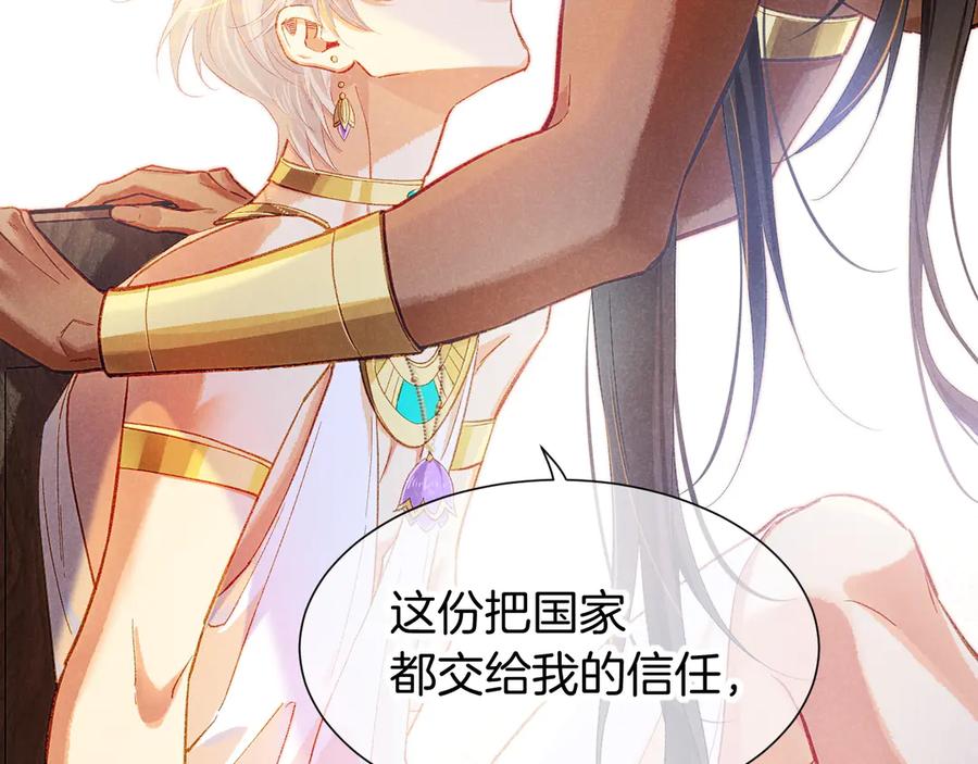 再见，我的国王 第82话 豪赌 第136页