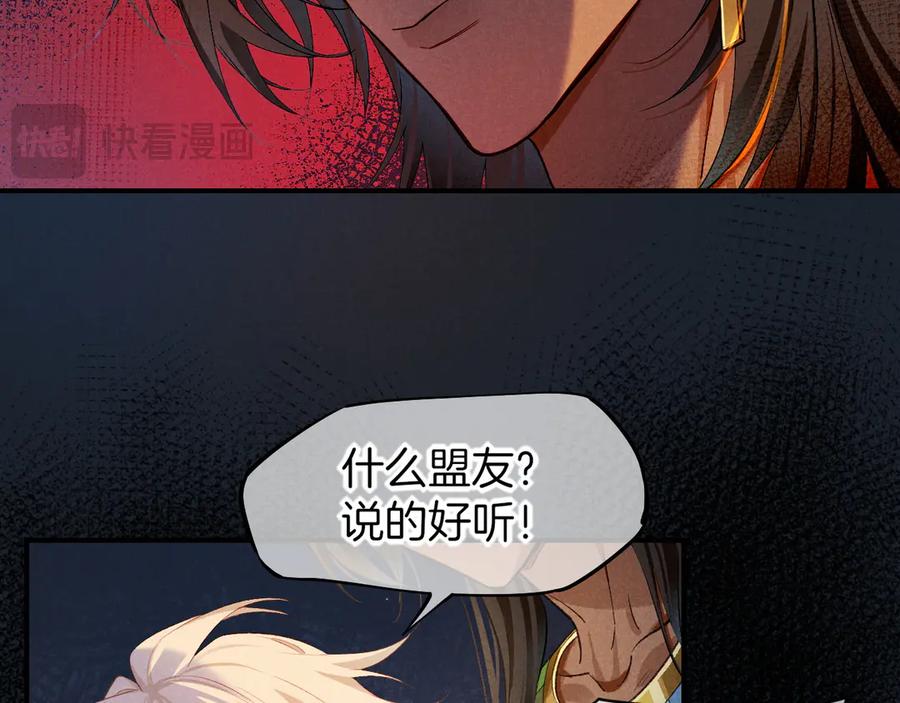 再见，我的国王 第82话 豪赌 第19页