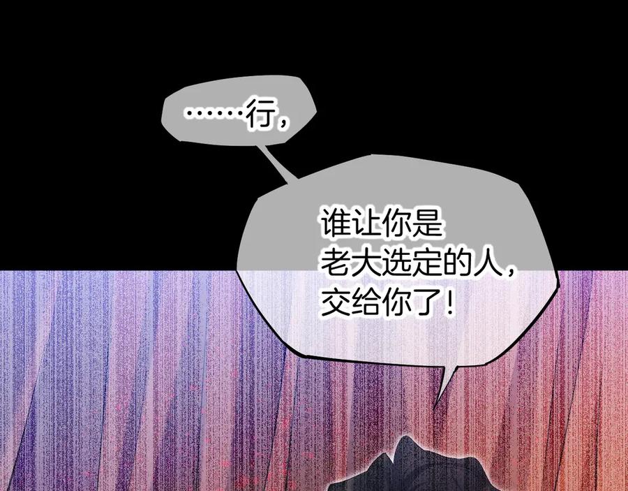 再见，我的国王 第82话 豪赌 第48页