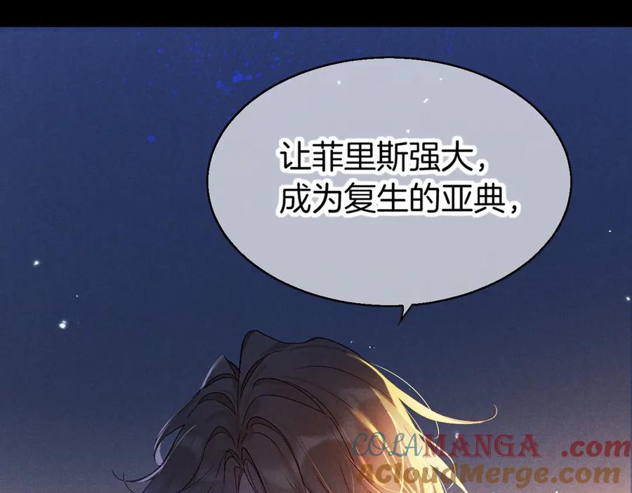 再见，我的国王 第82话 豪赌 第9页