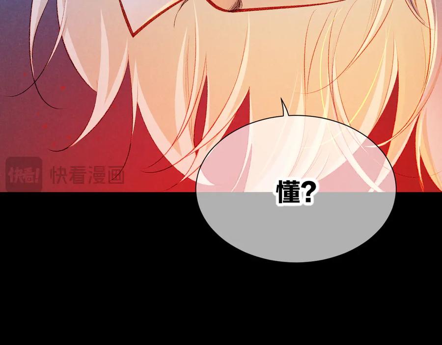 再见，我的国王 第82话 豪赌 第75页