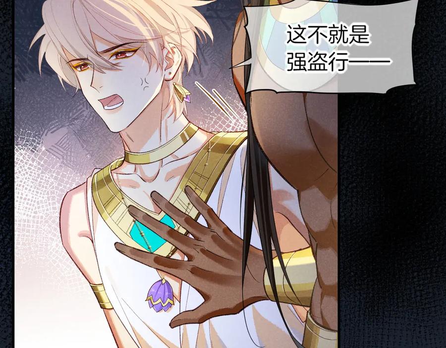再见，我的国王 第82话 豪赌 第20页