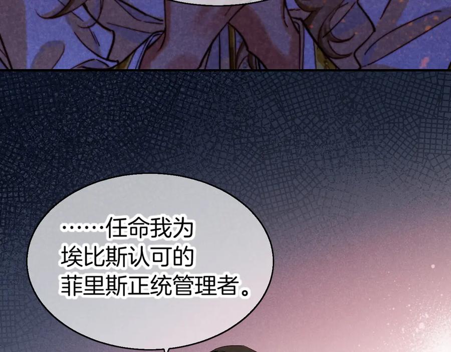 再见，我的国王 第82话 豪赌 第2页