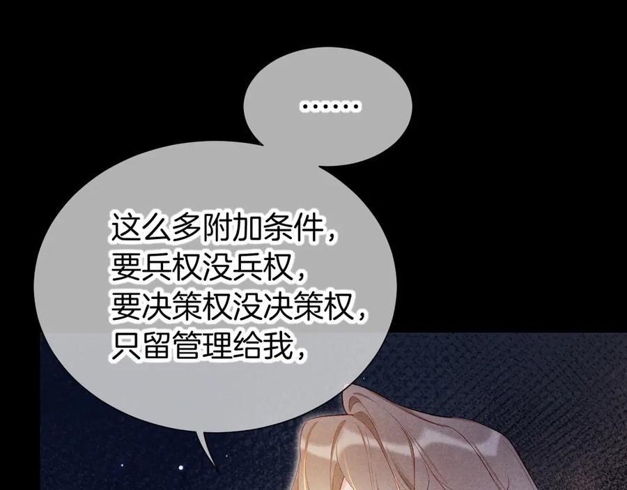 再见，我的国王 第82话 豪赌 第96页
