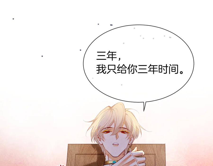 再见，我的国王 第82话 豪赌 第91页