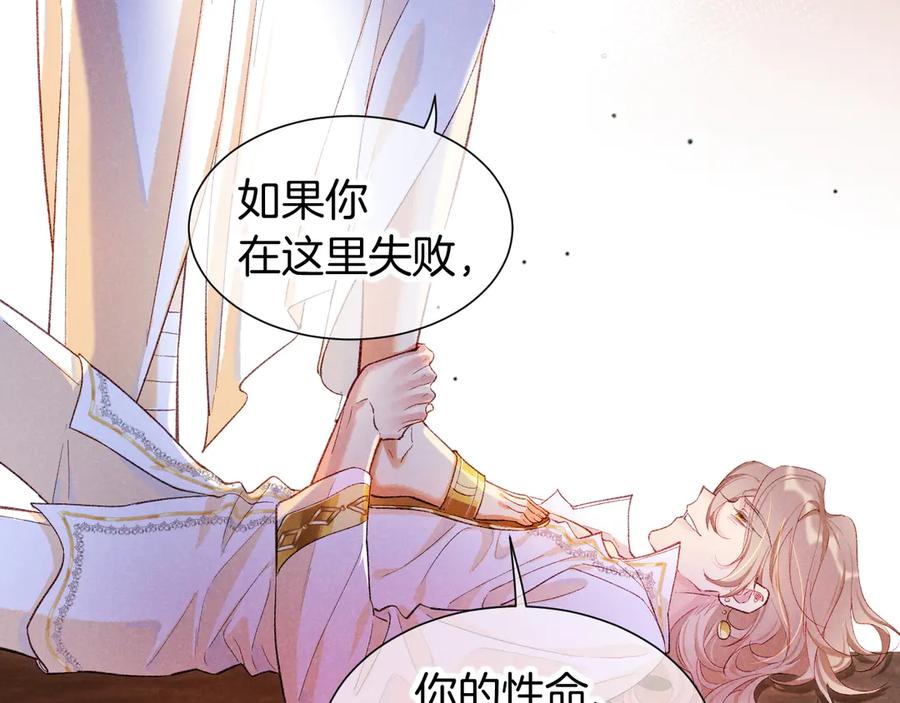 再见，我的国王 第82话 豪赌 第72页