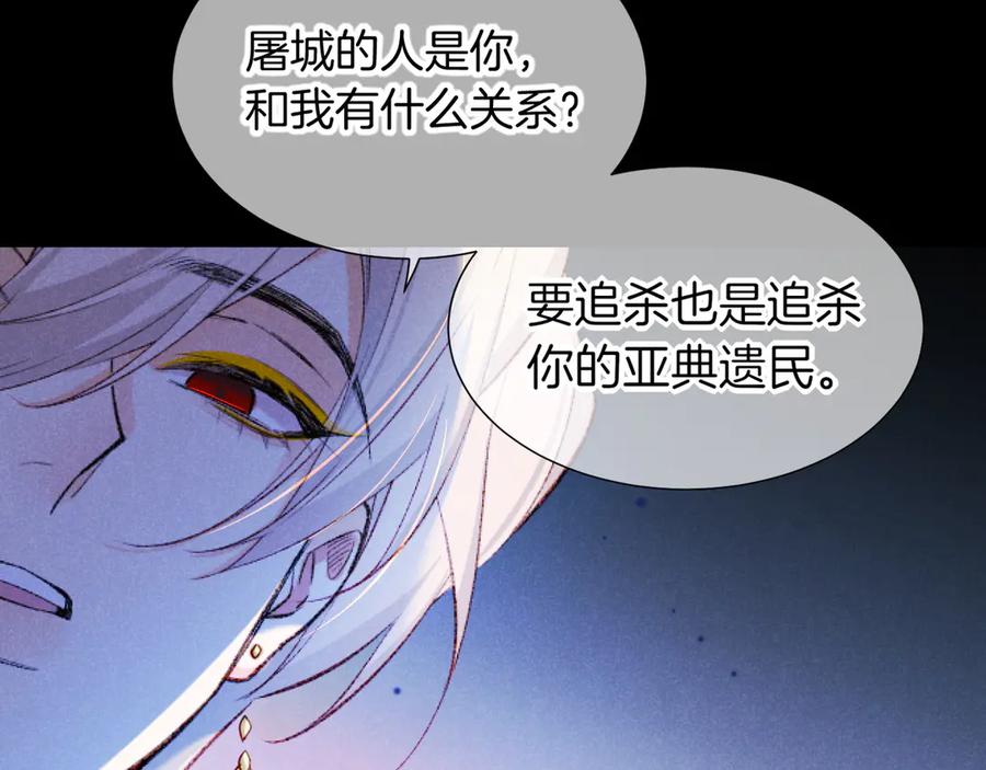 再见，我的国王 第82话 豪赌 第66页