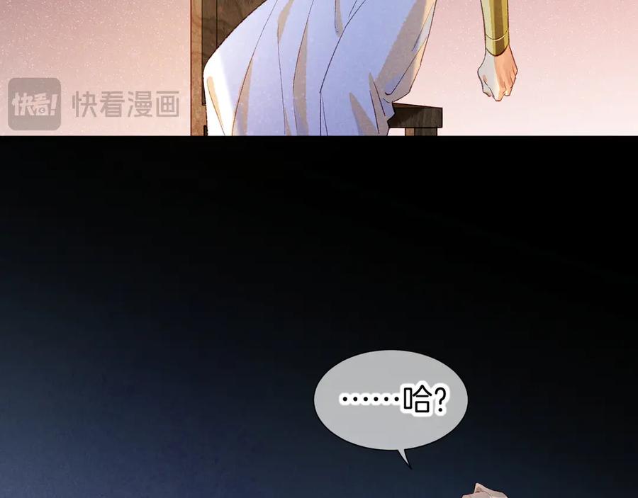 再见，我的国王 第82话 豪赌 第88页