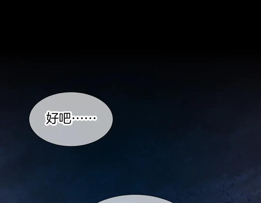 再见，我的国王 第82话 豪赌 第78页