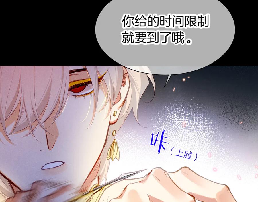 再见，我的国王 第82话 豪赌 第104页
