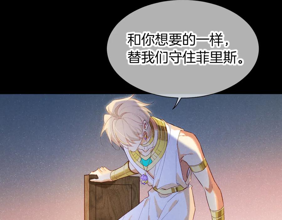 再见，我的国王 第82话 豪赌 第87页