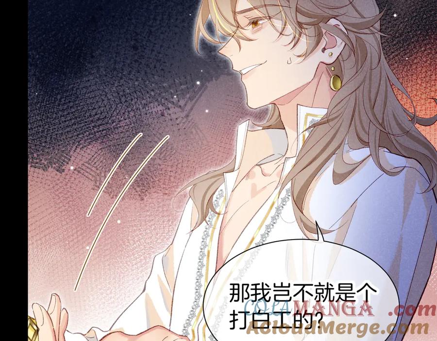 再见，我的国王 第82话 豪赌 第97页
