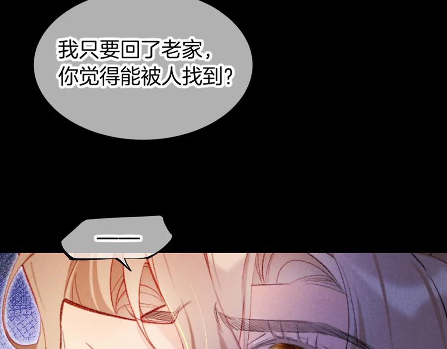 再见，我的国王 第82话 豪赌 第68页