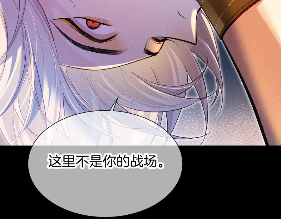 再见，我的国王 第82话 豪赌 第43页