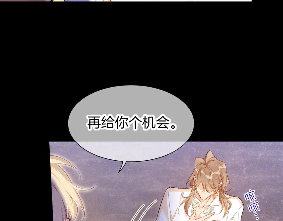 再见，我的国王 第82话 豪赌 第83页