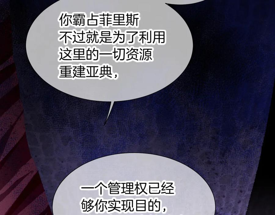 再见，我的国王 第82话 豪赌 第99页