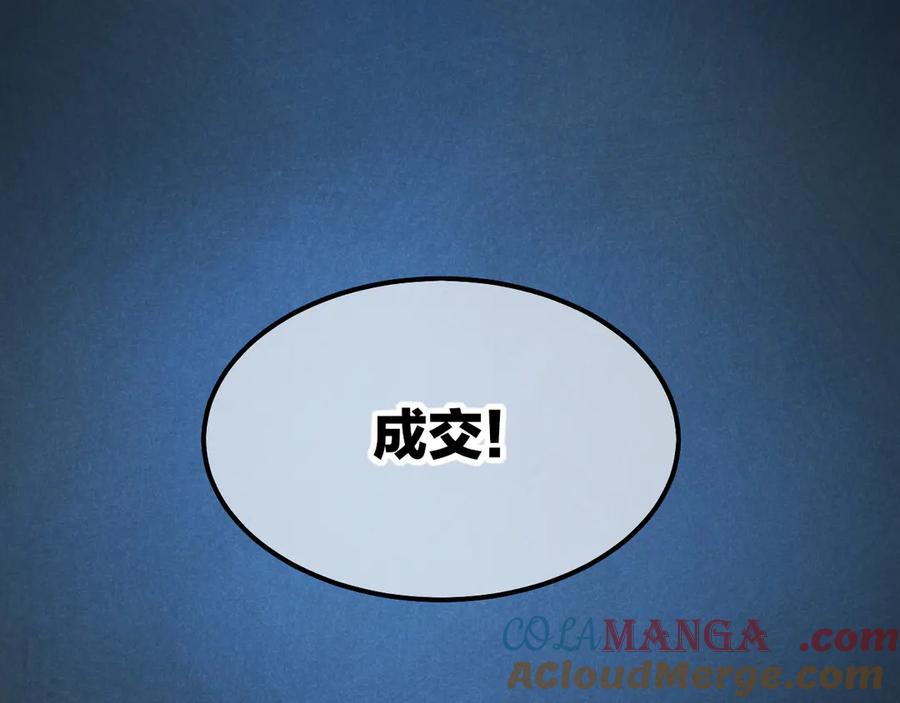 再见，我的国王 第82话 豪赌 第113页