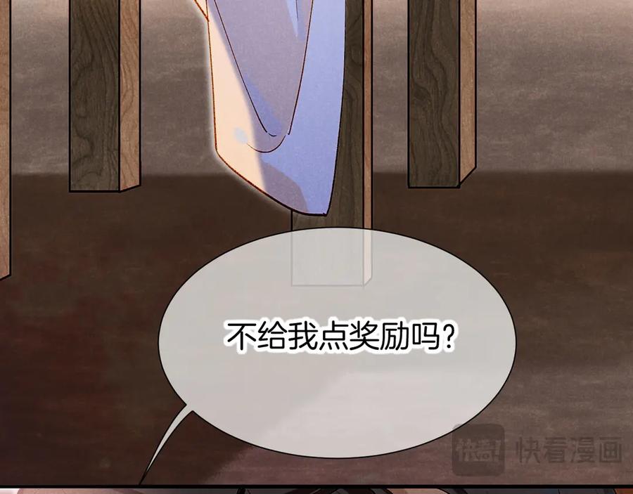 再见，我的国王 第82话 豪赌 第138页