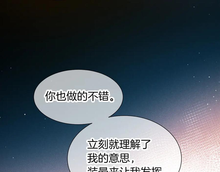 再见，我的国王 第82话 豪赌 第134页