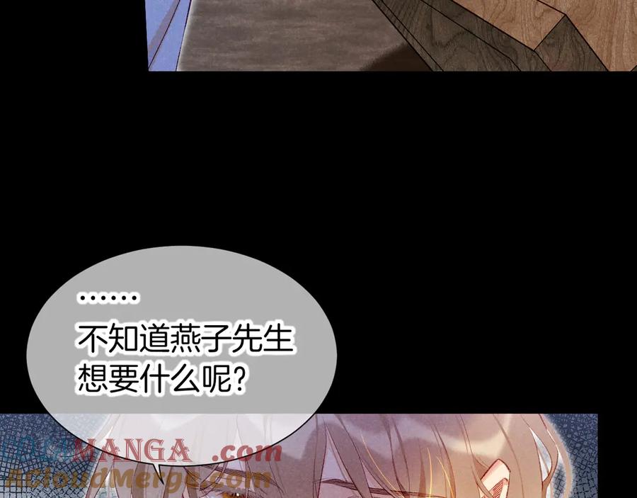 再见，我的国王 第82话 豪赌 第85页