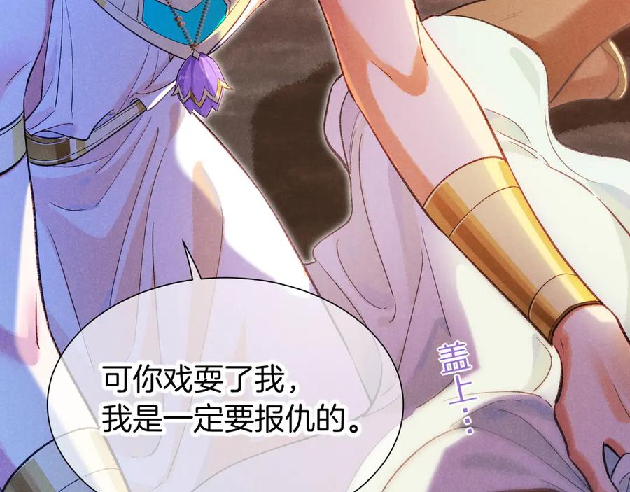 再见，我的国王 第82话 豪赌 第35页
