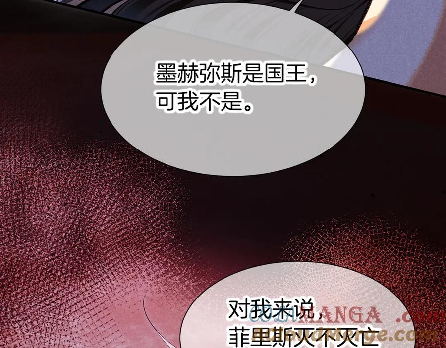 再见，我的国王 第82话 豪赌 第33页