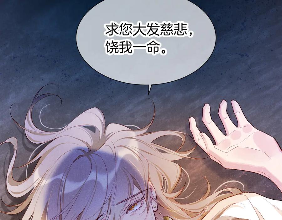 再见，我的国王 第82话 豪赌 第79页