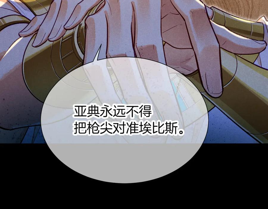 再见，我的国王 第82话 豪赌 第95页