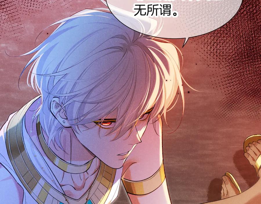 再见，我的国王 第82话 豪赌 第34页