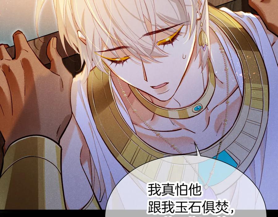 再见，我的国王 第82话 豪赌 第128页