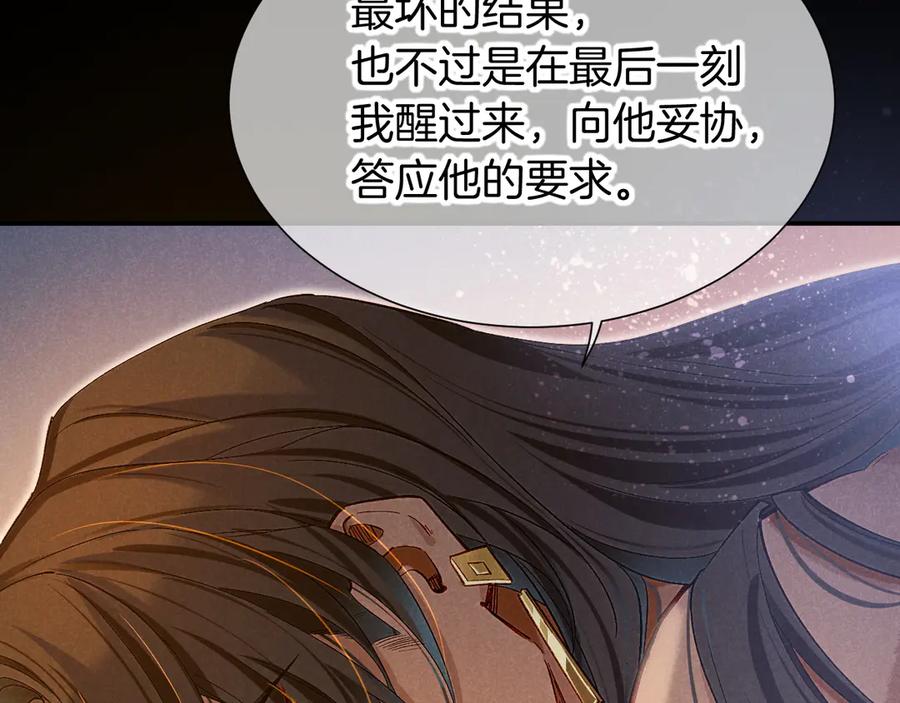 再见，我的国王 第82话 豪赌 第130页