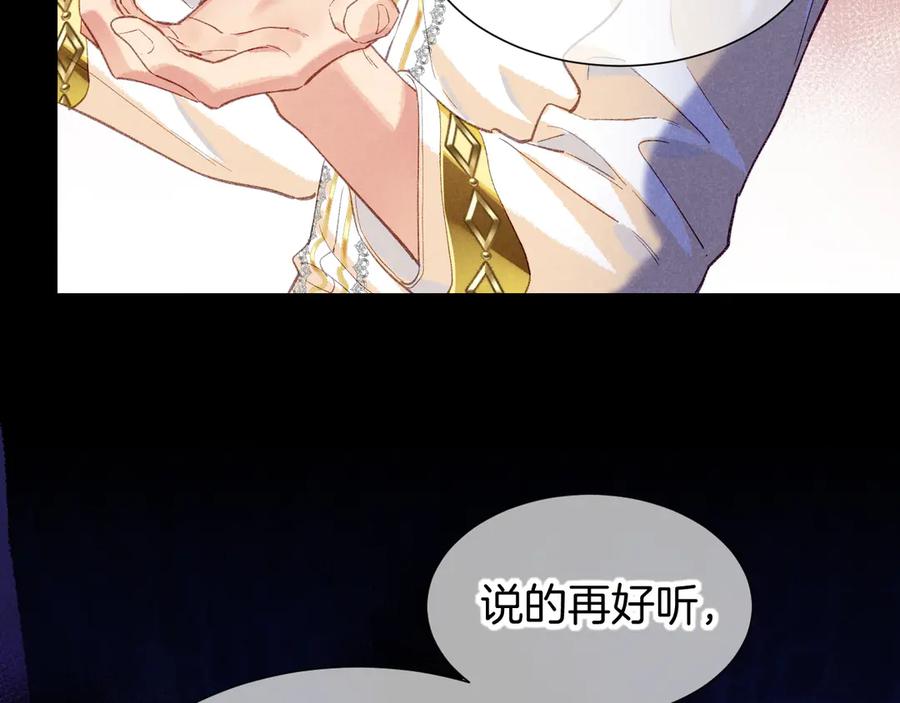 再见，我的国王 第82话 豪赌 第98页