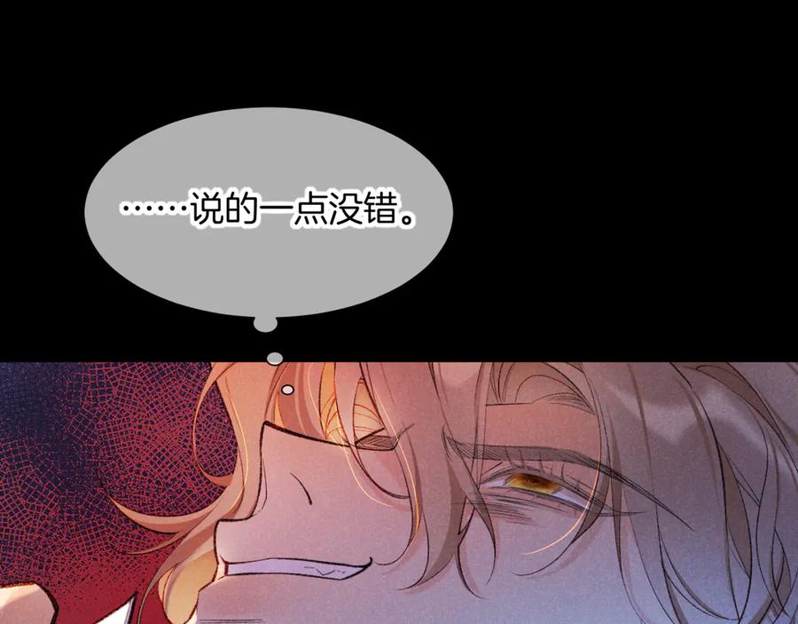 再见，我的国王 第82话 豪赌 第76页